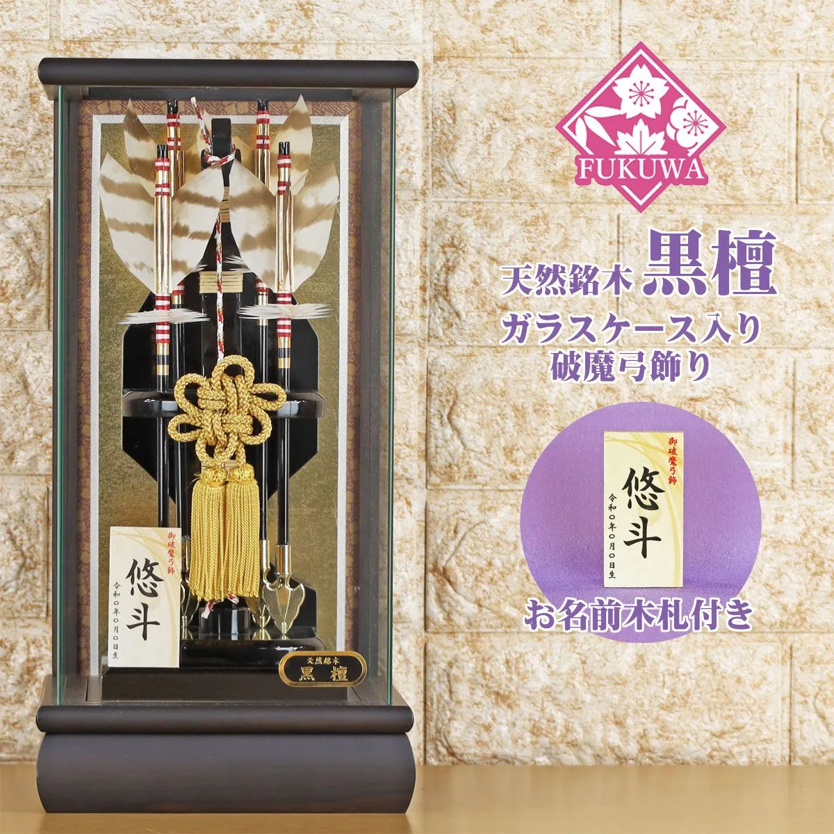 2026年最新】破魔弓 新品の人気アイテム - メルカリ