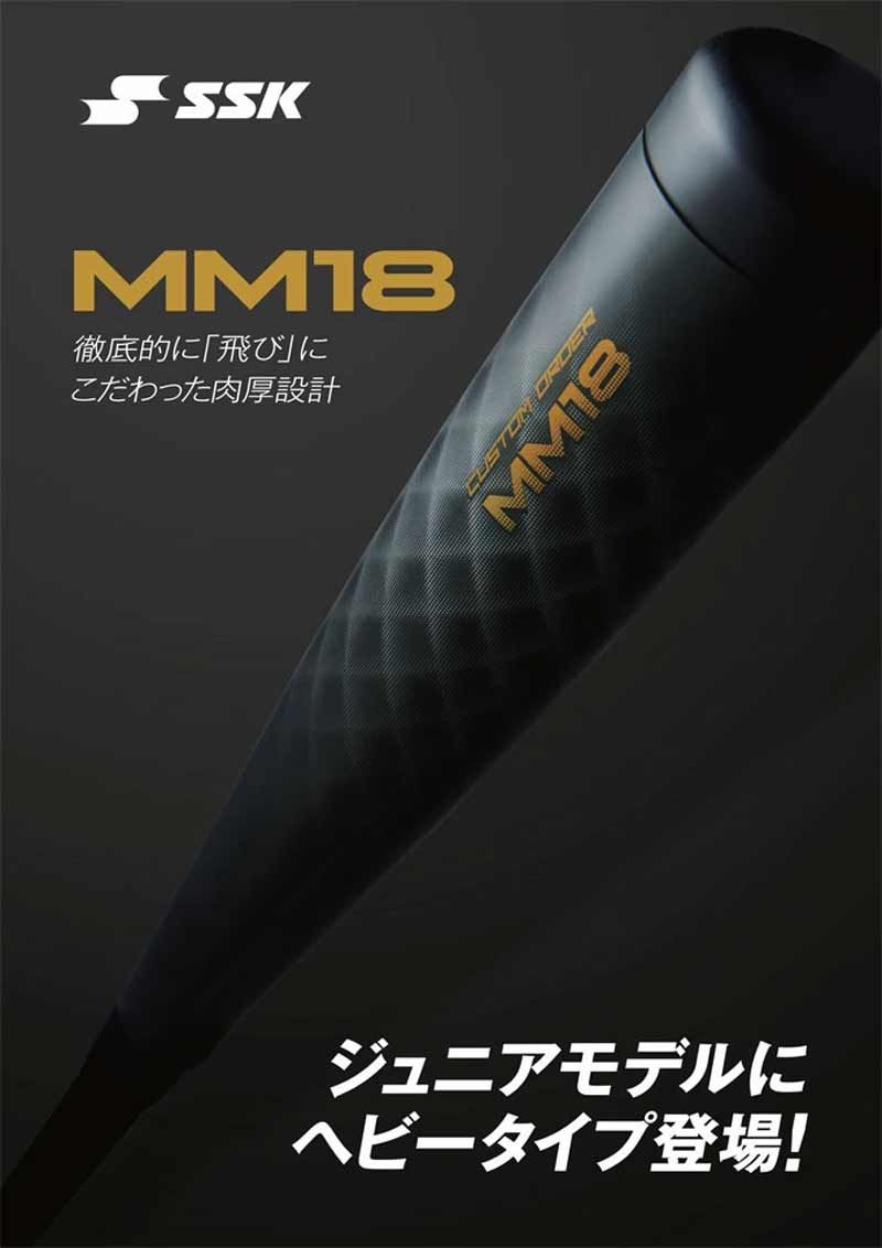 エスエスケイ SSK 軟式ジュニアFRP製バット MM 18 ヘビータイプ トップ ンス バットケース付き 少年用 JR 野球 軟式バット 25 AW SBB 5085 BK 90ブラック バッティンググローブ ジャージ