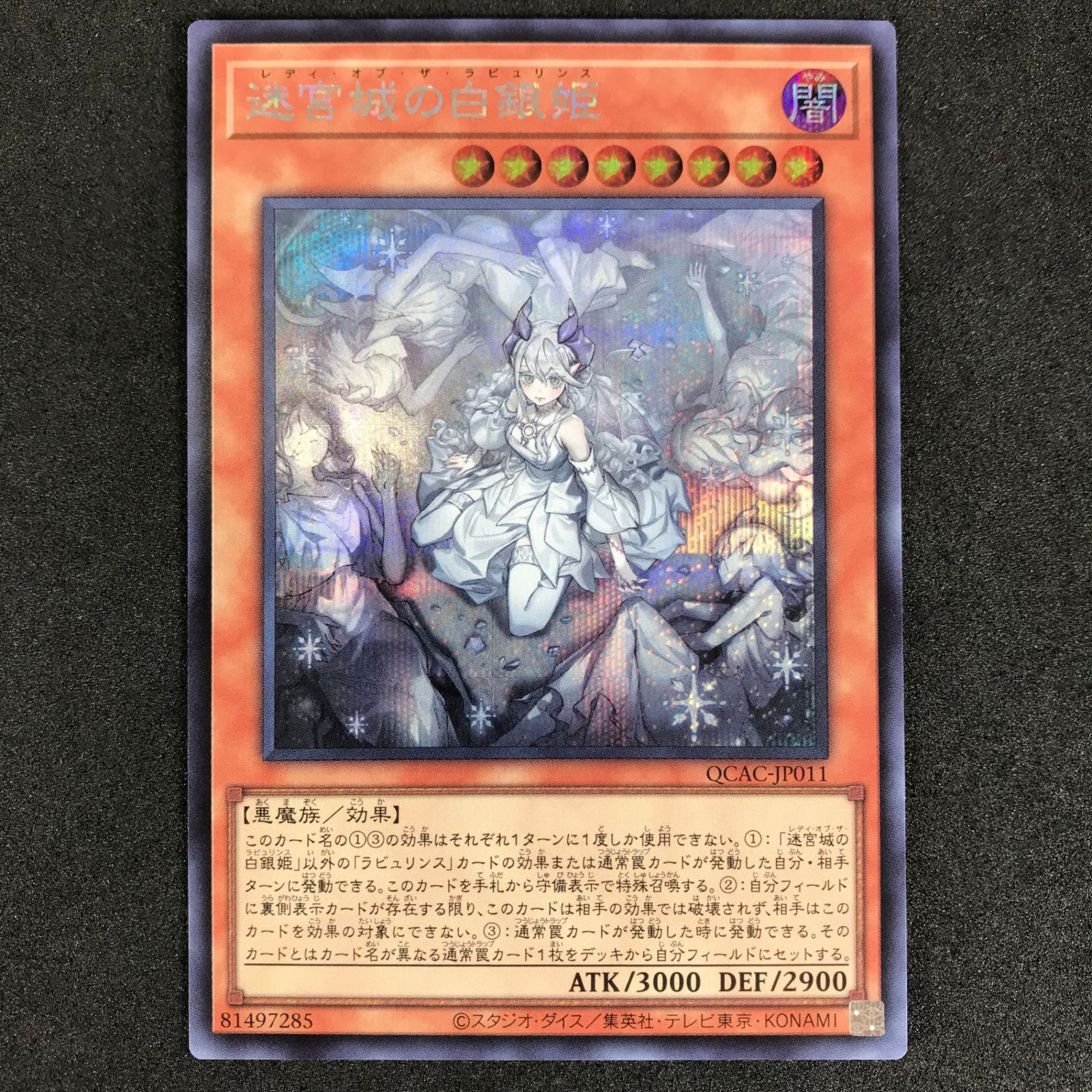☆遊戯王OCGデュエルモンスターズ QCAC/JP011S1SE 座位)迷宮城の白銀姫 