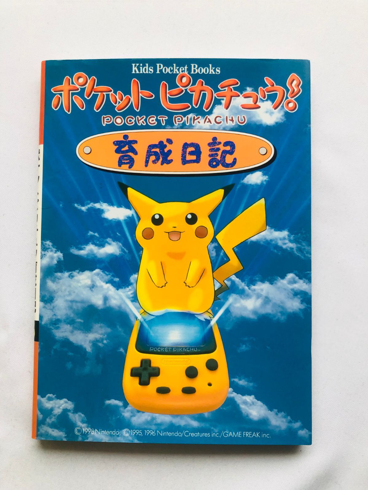 ポケットピカチュウ育成日記 超希少 1998年物 ポケットピカチュウ 育成日記 攻略本 ガイド シール 初版 Pocket