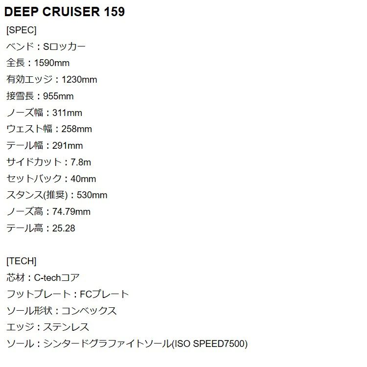 CASSAVES SNOWBOARD/ DEEP CRUISER 159CM SNOWBOARD/カサべス