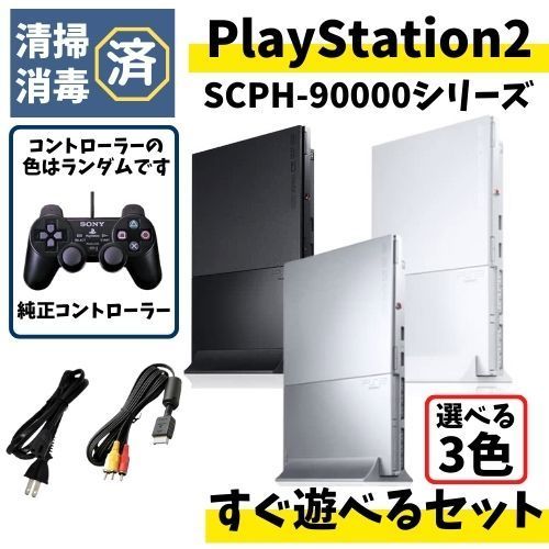 PS2 本体 薄型 純正コントローラー SCPH-90000 90000番台 すぐ遊べる