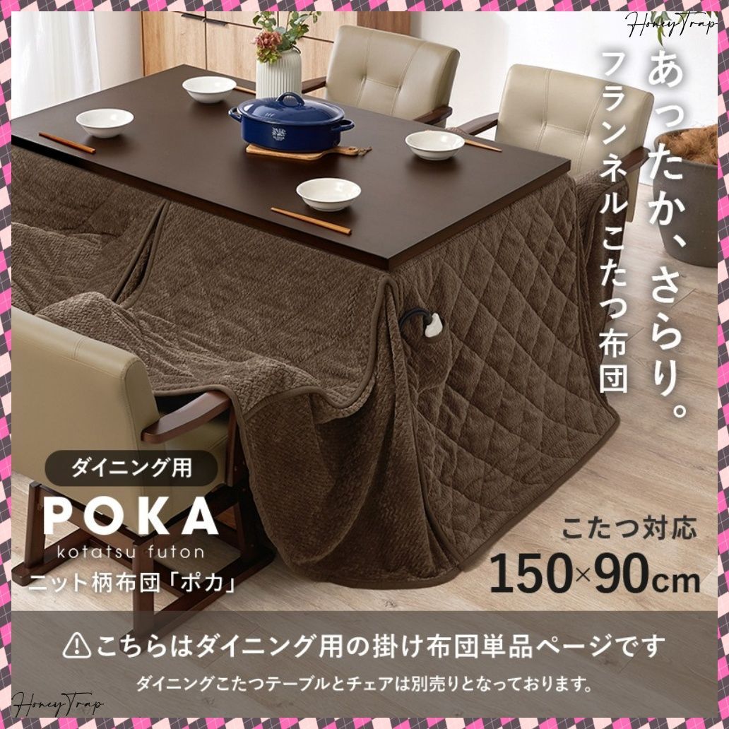 ハイタイプ用うす掛け布団 ポカFH150 こたつこたつ布団