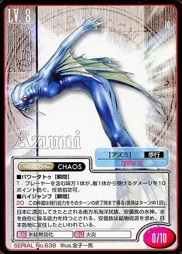 【週末値下中】デビチル　カード　私に逆らうな！ 駿河屋 - 【買取】SW-077[☆]：私に逆らうな!（女神転生
