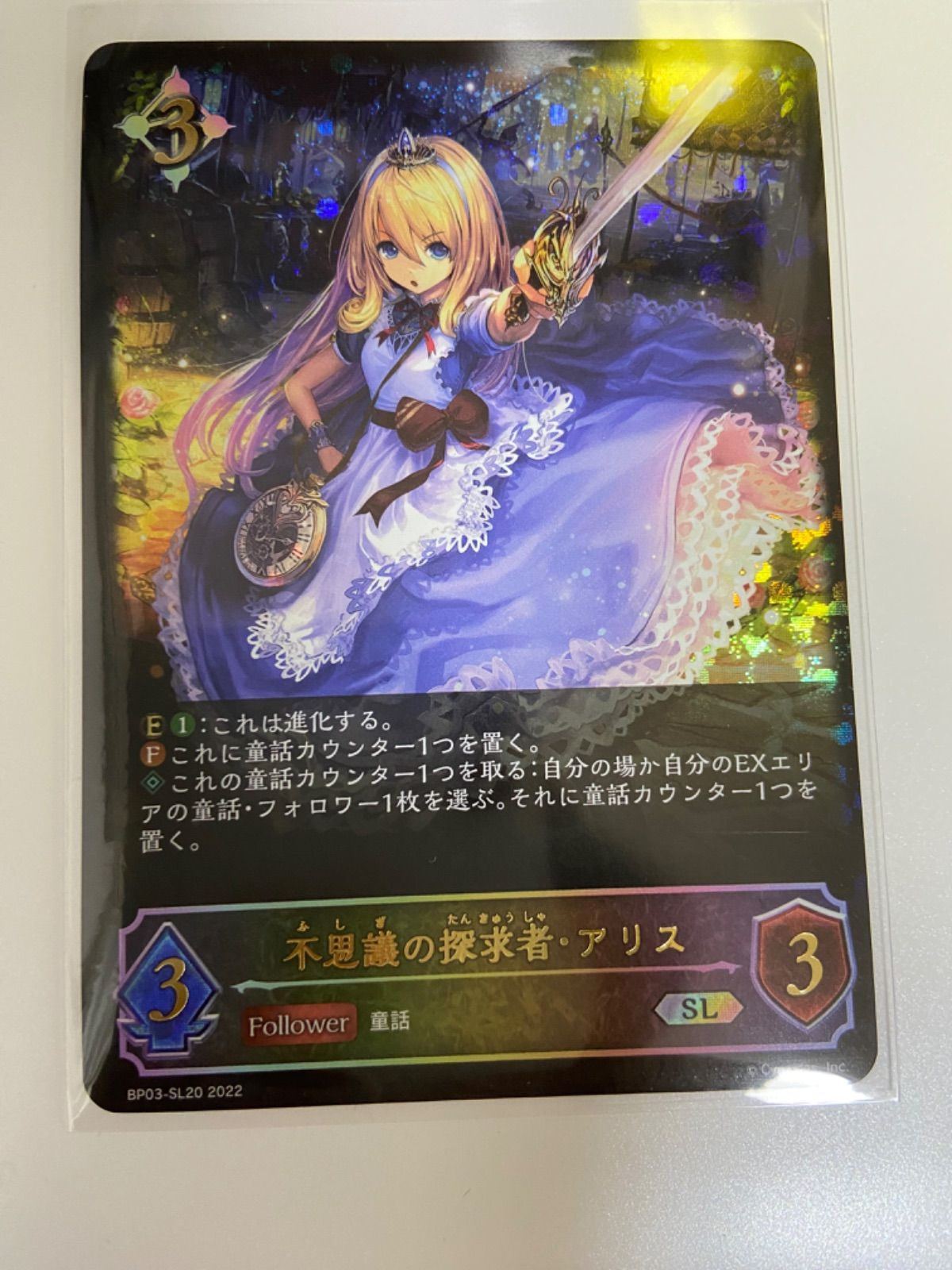シャドウバースエボルヴ 不思議の探究者アリス SL