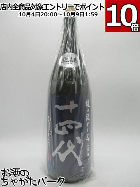 2025]龍の落とし子 日本酒 720ml 空瓶 空箱 空瓶2025年龍 専用☆十四代