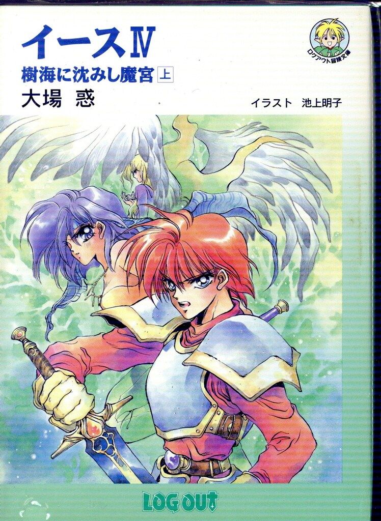 冒険文庫　小説　イース　大場惑 Amazon.co.jp: イ-ス (1) (ログアウト冒険文庫 9) : 大場 惑