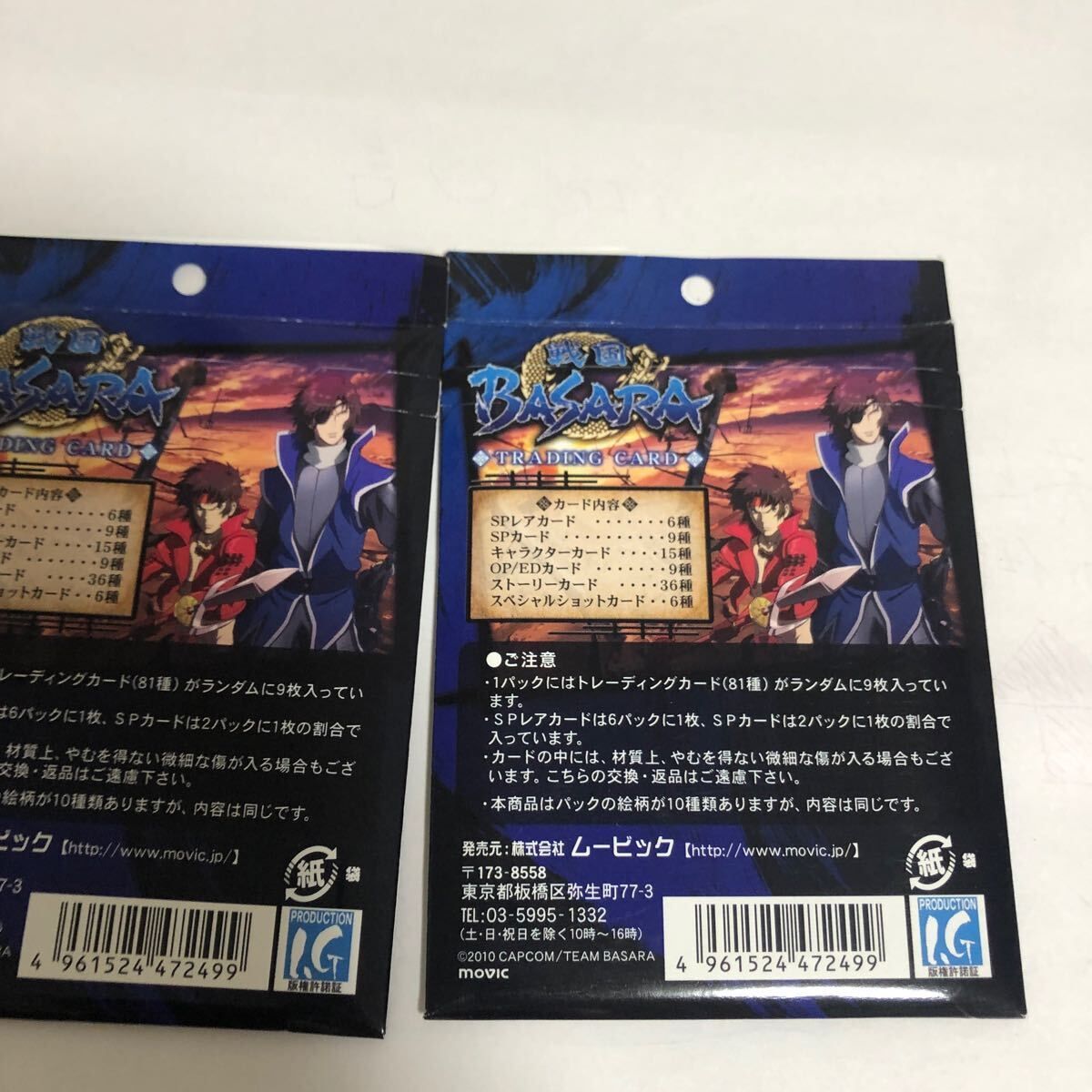 戦国basara カード バサラ ムービック 未開封パック まとめ 真田幸村