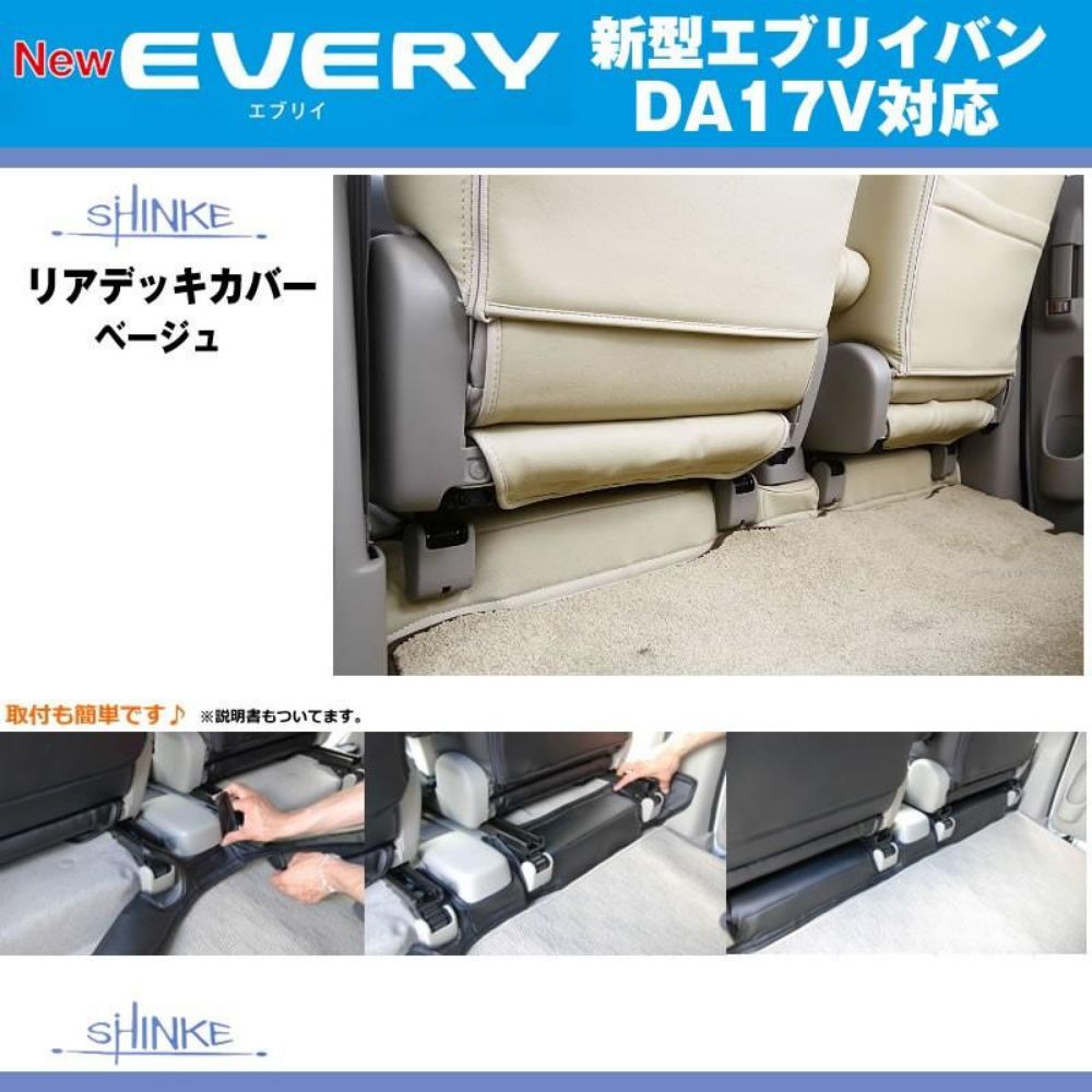 アイボリー リアデッキカバー マジックテープ付 エブリイ バン DA17V H27|2- PA不可 MT車対応 適合 劣化防止 日焼け防止 軽自動車 内装 ドレスアップ インテリア カスタム パーツ 車 おしゃれ