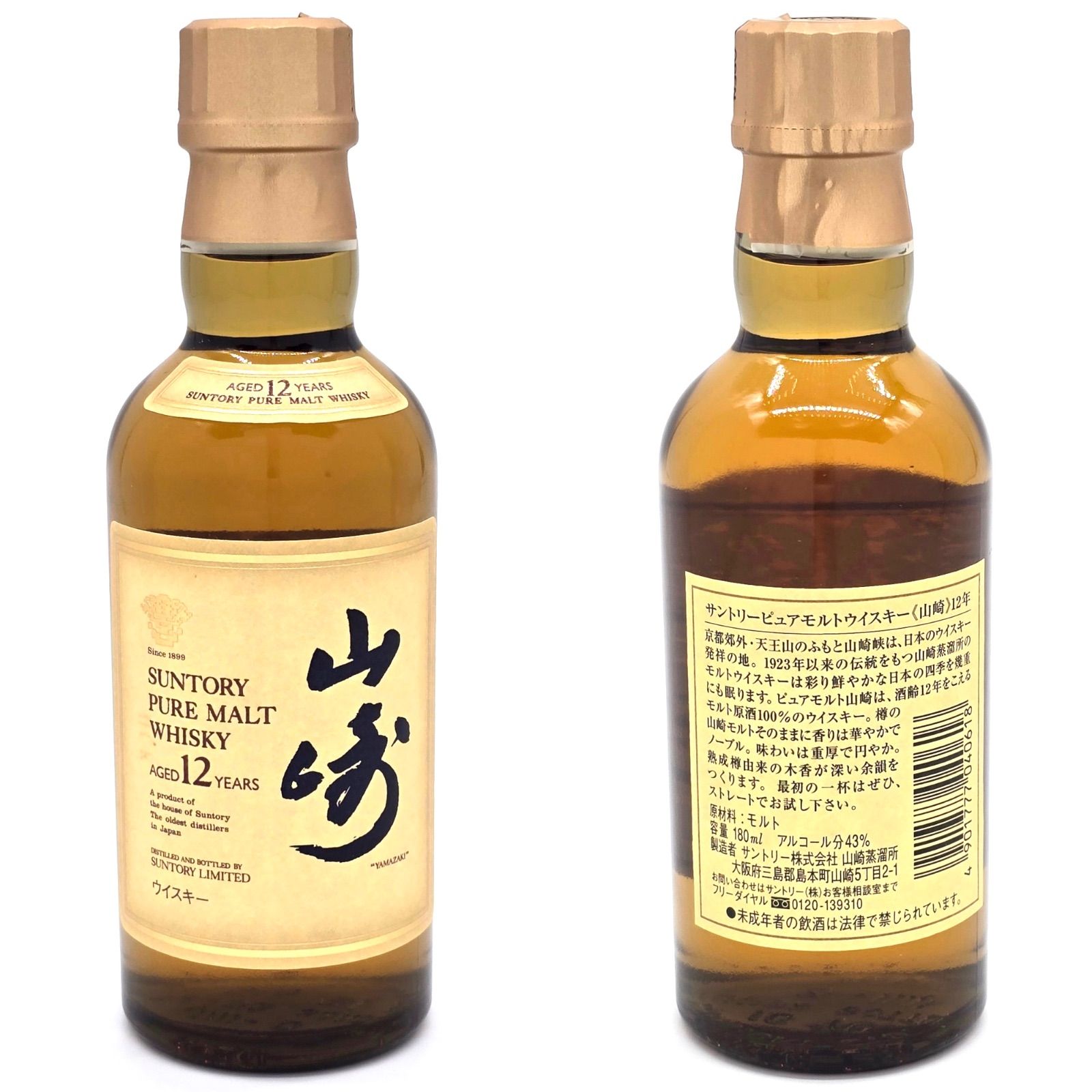 サントリー 山崎 12年 ピュアモルト 180ml ウイスキー 未開栓