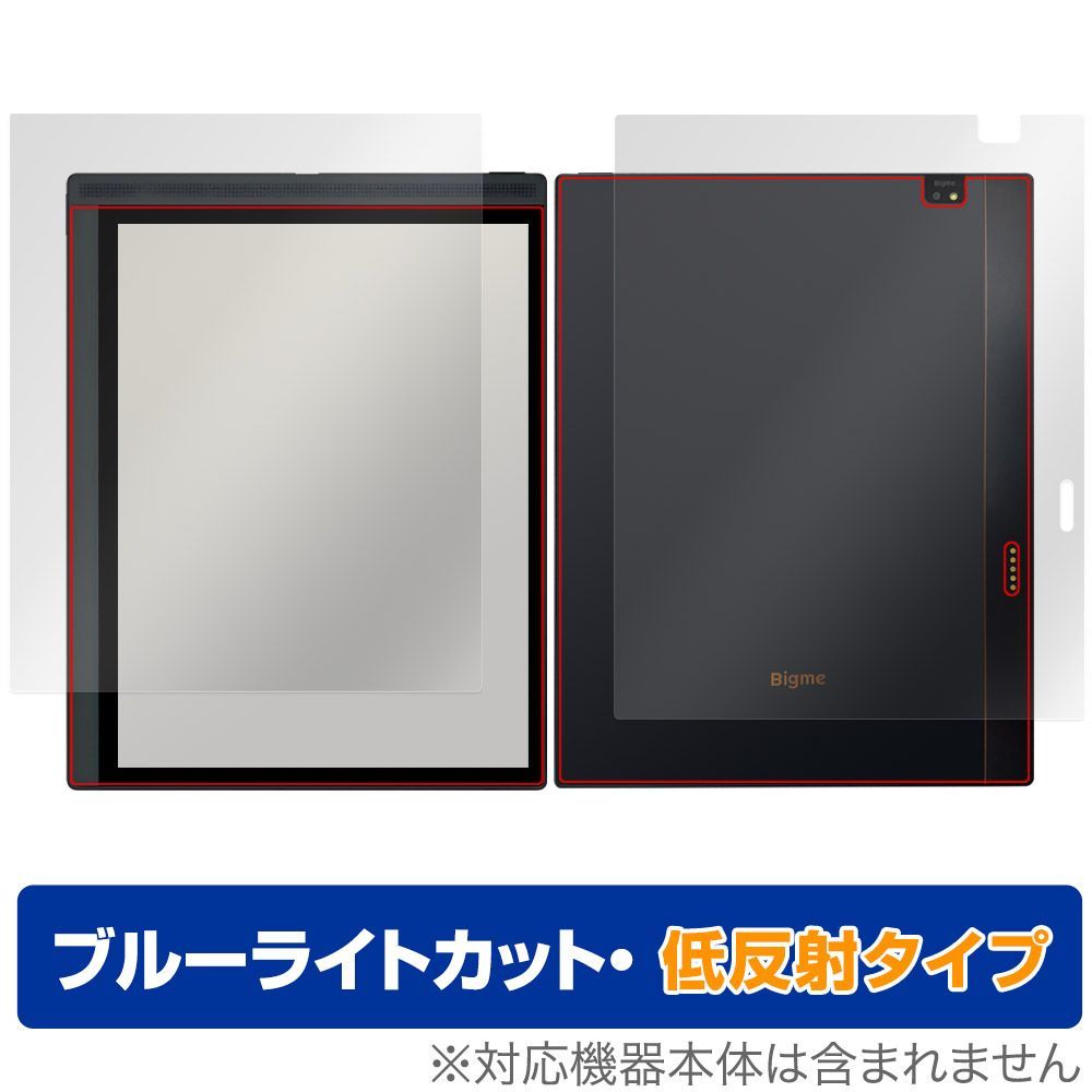 Bigme B1051C 表面 背面 フィルム OverLay Eye Protector 低反射 for