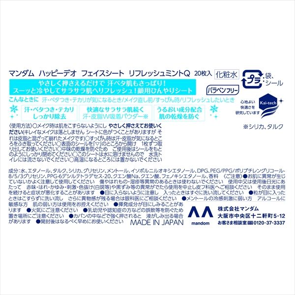完璧な まとめ買い-48点セット マンダム ハッピーデオ フェイスシート リフレッシュミント 制汗剤 デオドラント