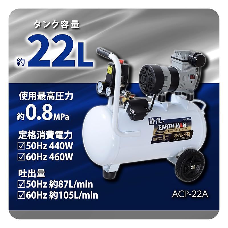 高儀 Takagi EARTH MAN 静音タイプ オイルレス エアーコンプレッサー 22L ACP-22A 空気入れ 吹き飛ばし 静かな作動音 オイル不要 メンテナンス 簡単 キャスター付き たかぎ TAKAGI