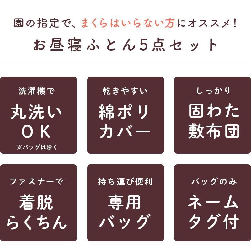 西川 アンパンマンお昼寝布団5点セット