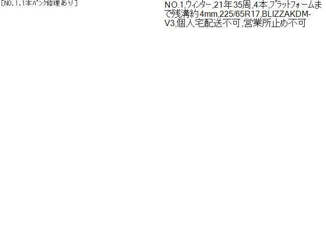 17インチ 冬