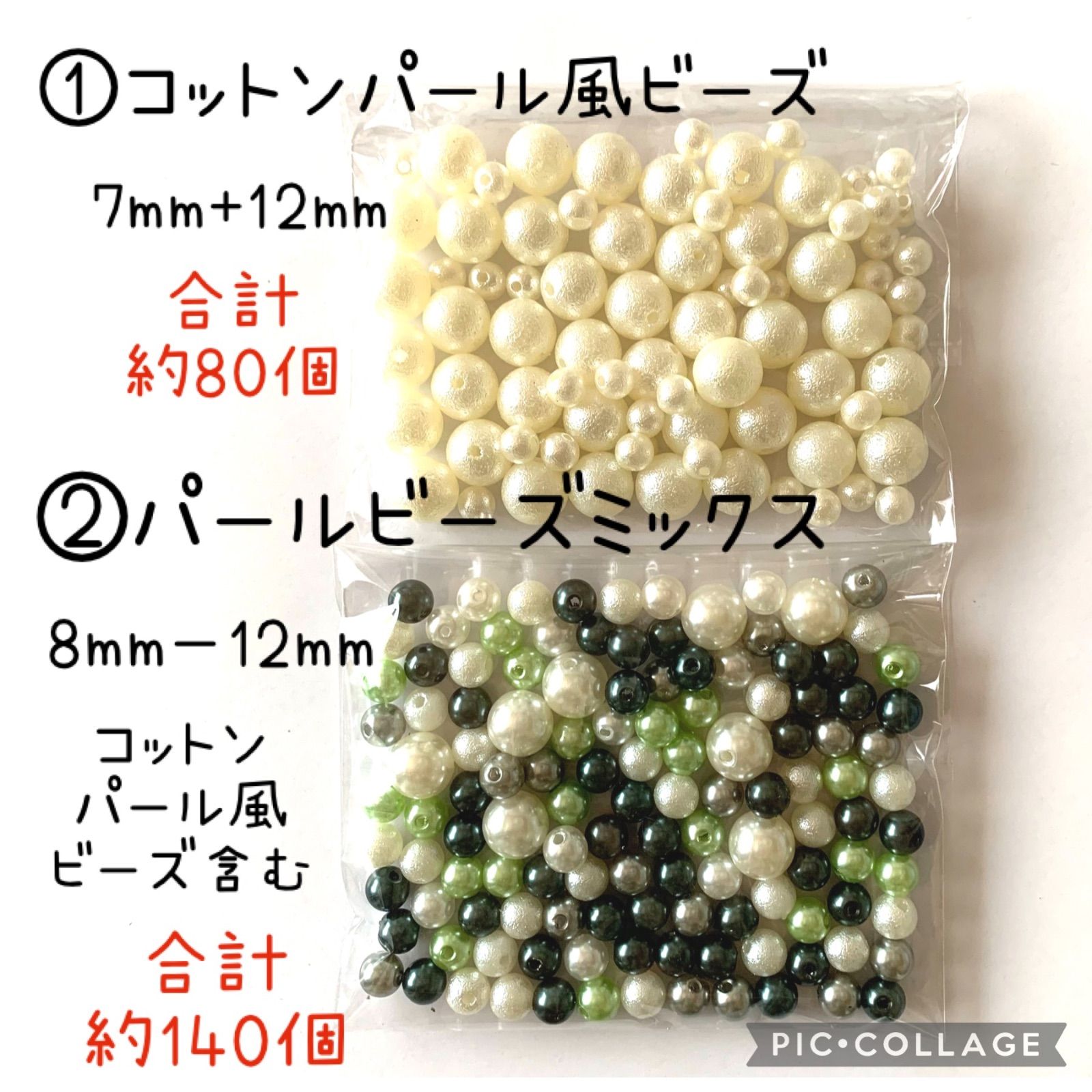 コットンパール風ビーズ 危うい 艶パール アソート 両穴 穴なし 
