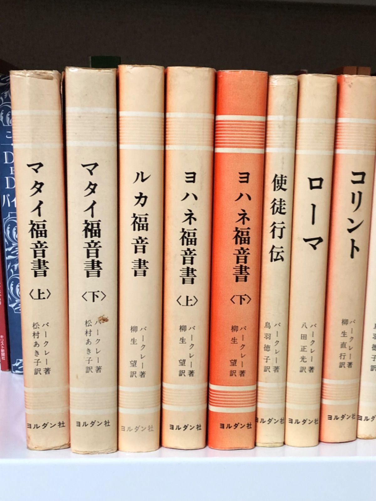 ウィリアムバークレー 聖書注解シリーズ 全巻 - その他