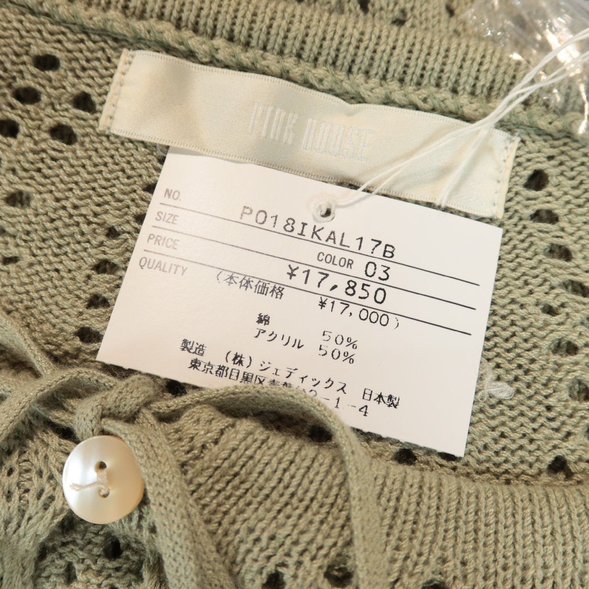 PINK HOUSE - 【美品・17,850円の紙タグ有】ピンクハウス★大人可愛いカーディガン 透かし編み&モチーフがキュート♪くすみグリーン系 z9263ｓ 美品・17,850円の紙タグ有】ピンクハウス☆大人可愛い
