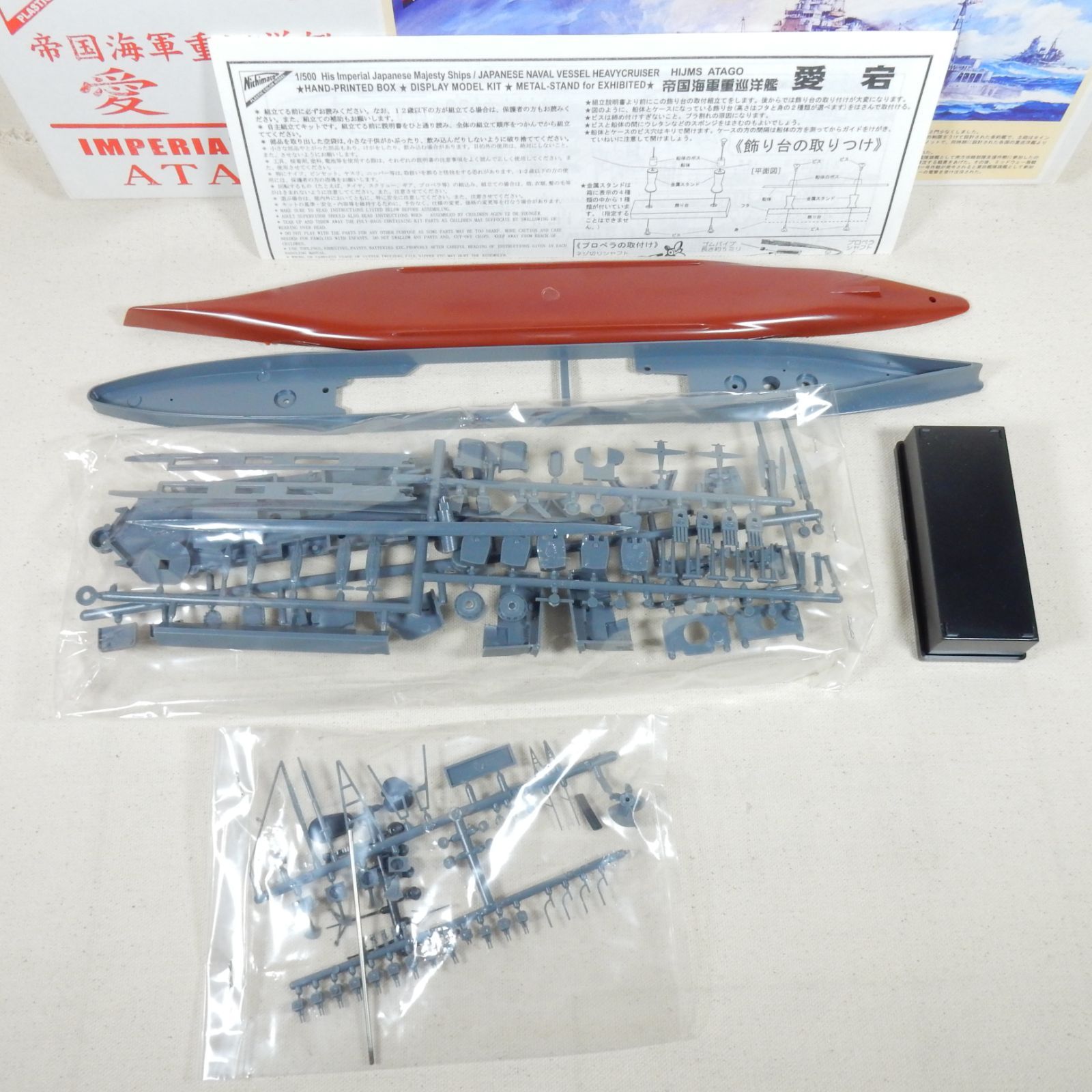 帝国海軍重巡洋艦 愛宕 ニチモ 1/500 精巧密美仕上げ 限定生産品 未 