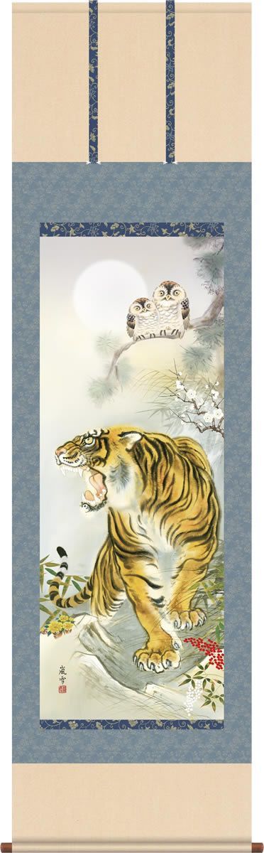 掛軸 太田煌人『夫婦虎』日本画 絹本 肉筆 真筆証明書付 漆木/共箱付