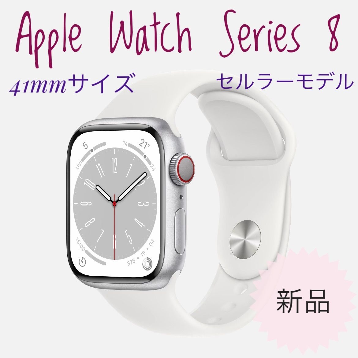 Apple Watch Series8 41mm GPS+セルラー-