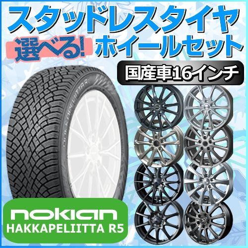 スタッドレスタイヤ 215/60R16 ホイールセット 国産車用 ノキアン