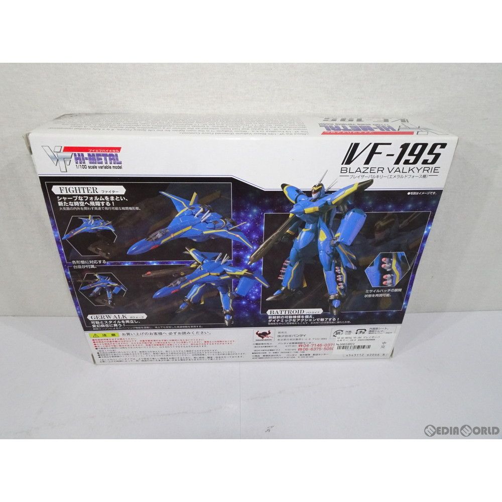 BANDAI - BANDAI バンダイ/VF−19S ブレイザーバルキリー マクロス/VF HI-L/Sランク/04【中古】 BANDAI - BANDAI バンダイ/VF−19S ブレイザーバルキリー