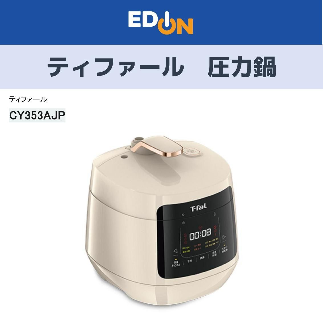 ラクラ・クッカープラス コンパクト電気圧力鍋 アイボリー CY353AJP