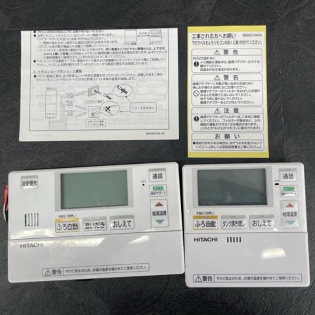 日立　エコキュート　リモコンセット　1025 美品　返品保証あり 日立 エコキュート リモコンセット - メルカリ