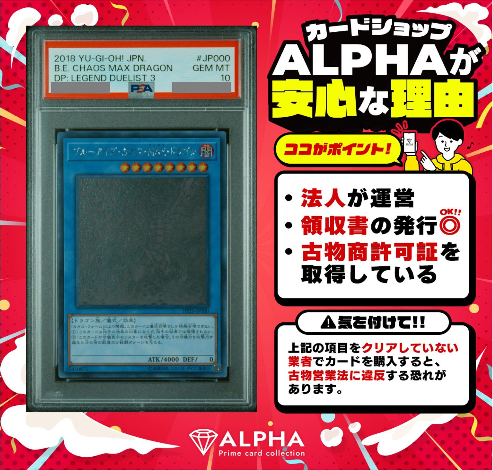 PSA10 ブルーアイズカオスMAXドラゴン HR DP20 jp000 - メルカリ