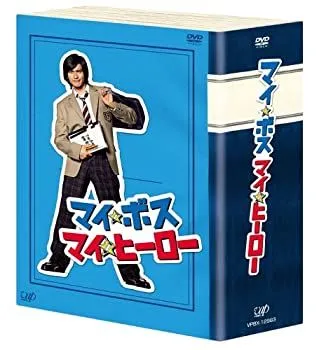 2026年最新】マイボスマイヒーロー dvd boxの人気アイテム - メルカリ