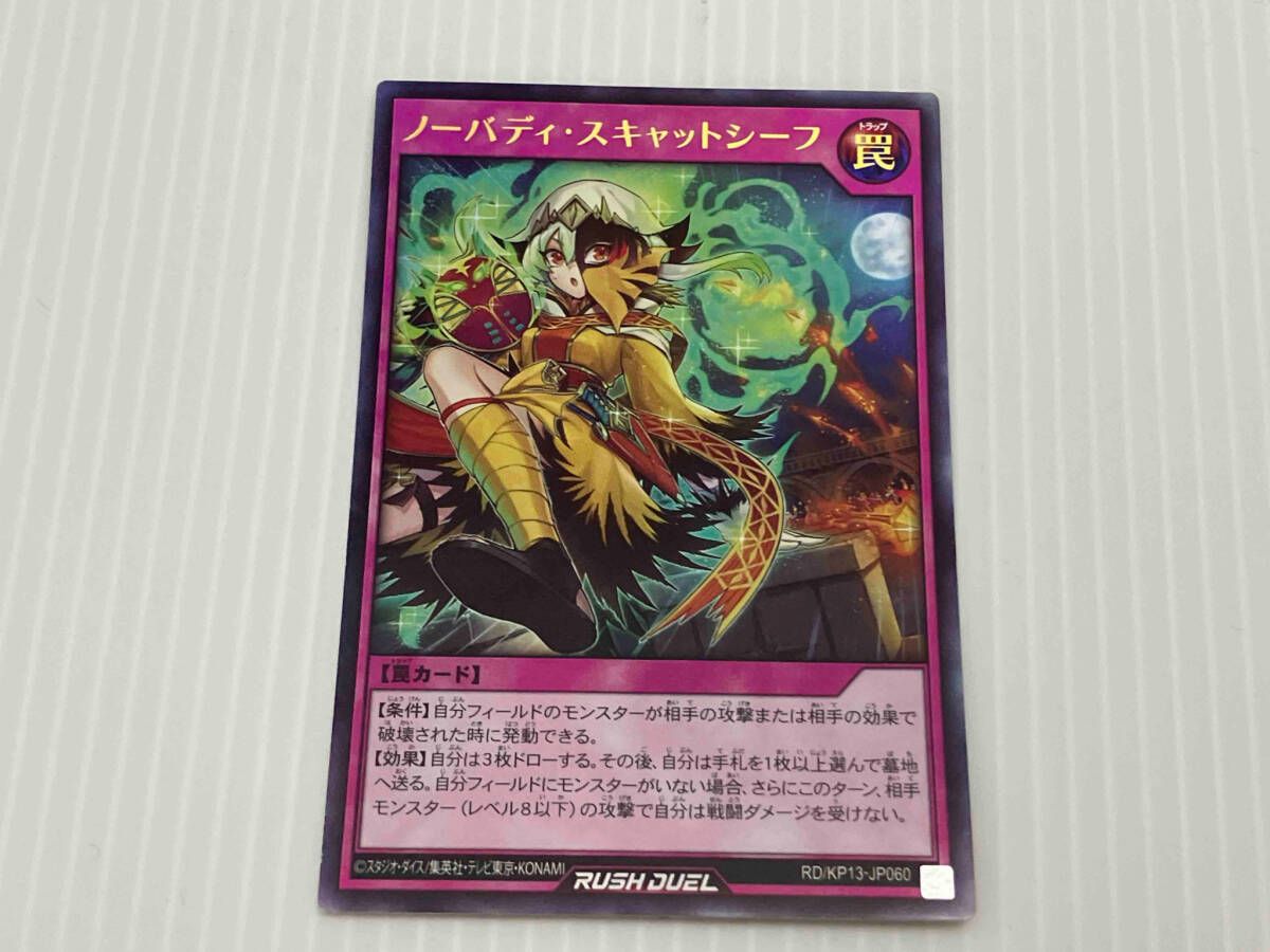 ノーバディ・スキャットシーフ UR 遊戯王RUSH DUEL