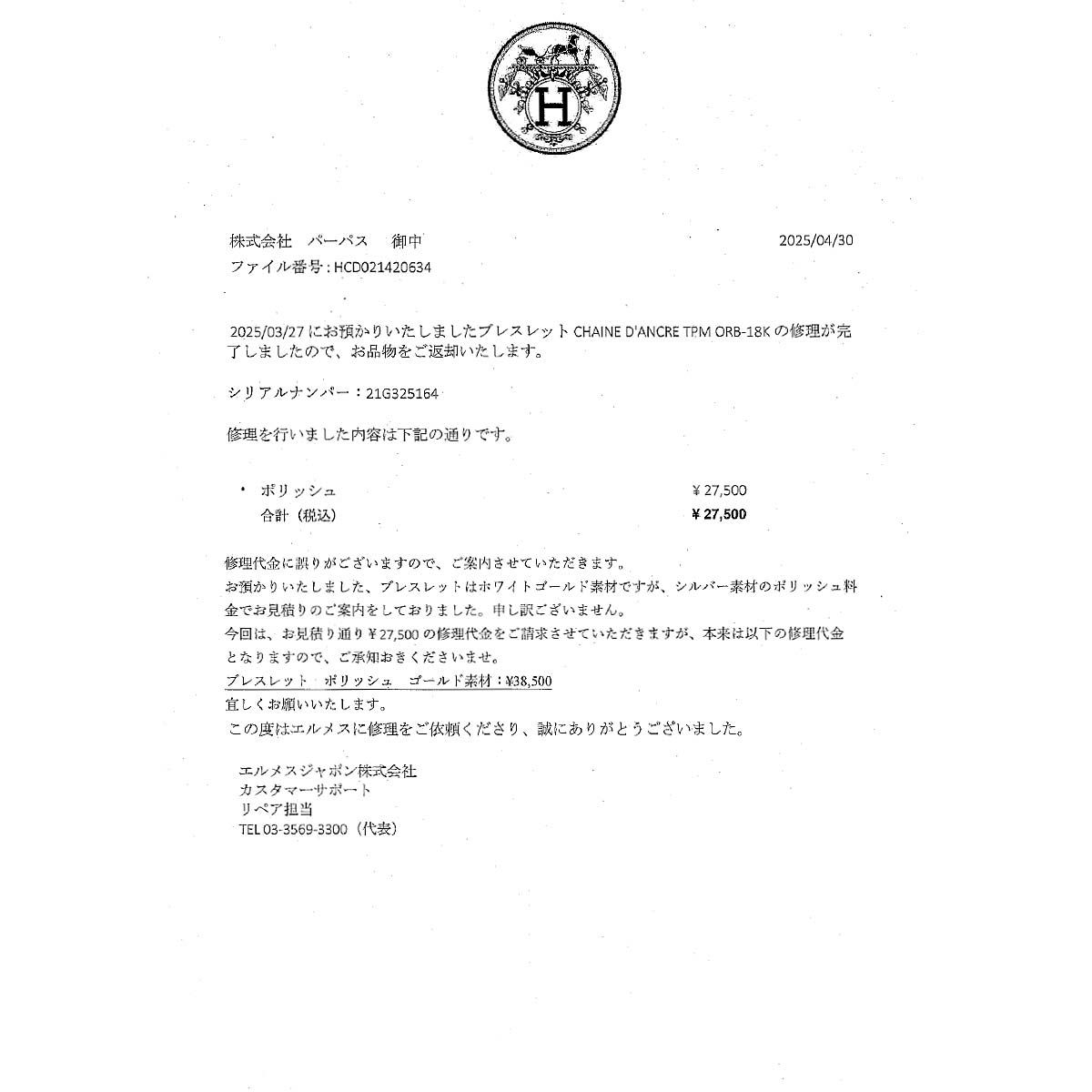 エルメス HERMES シェーヌダンクル TPM ブレスレット 28コマ 17.5m K18  