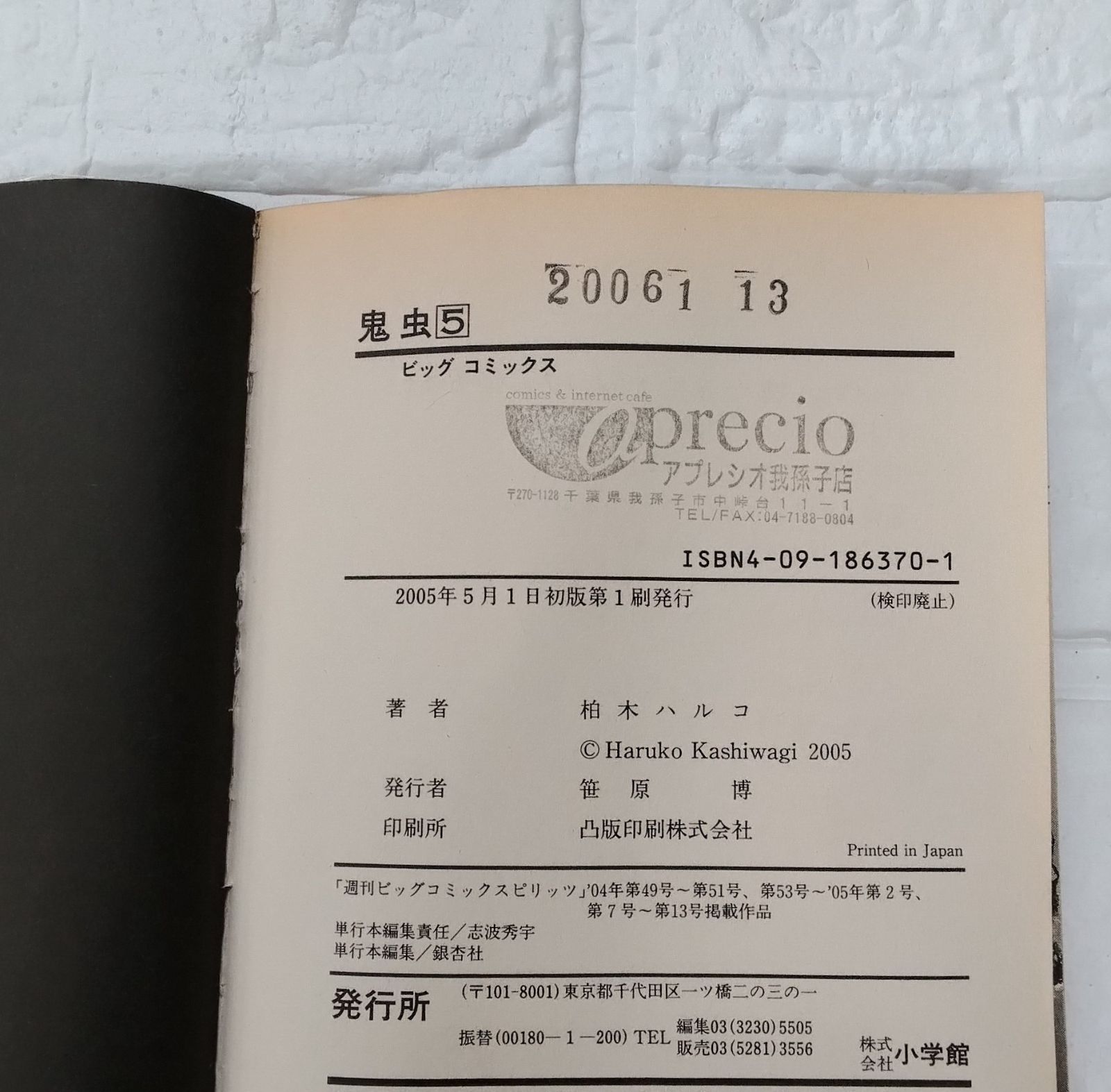 鬼虫 柏木ハルコ 全5巻 完結セット ビックコミックス 小学館