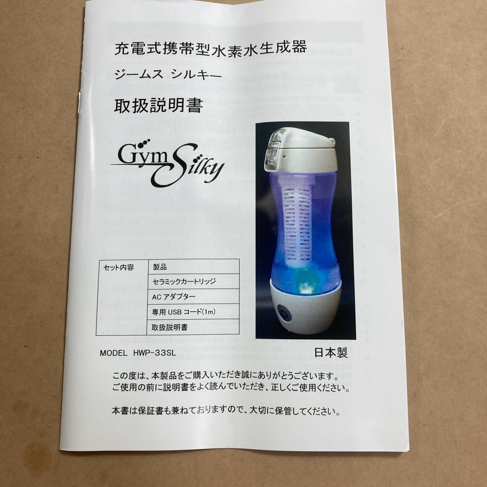 水素生成ボトル 現状品