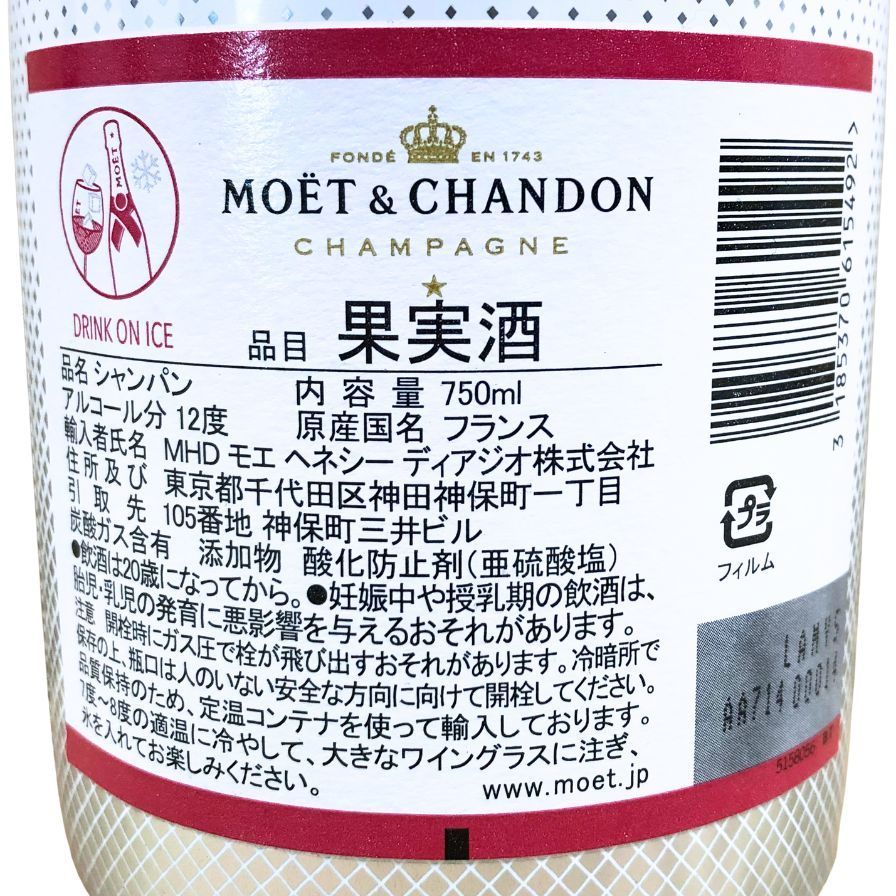 ご確認 モエ エ シャンドン アイス アンペリアル ロゼ 750ml 12%【A3】 【公式