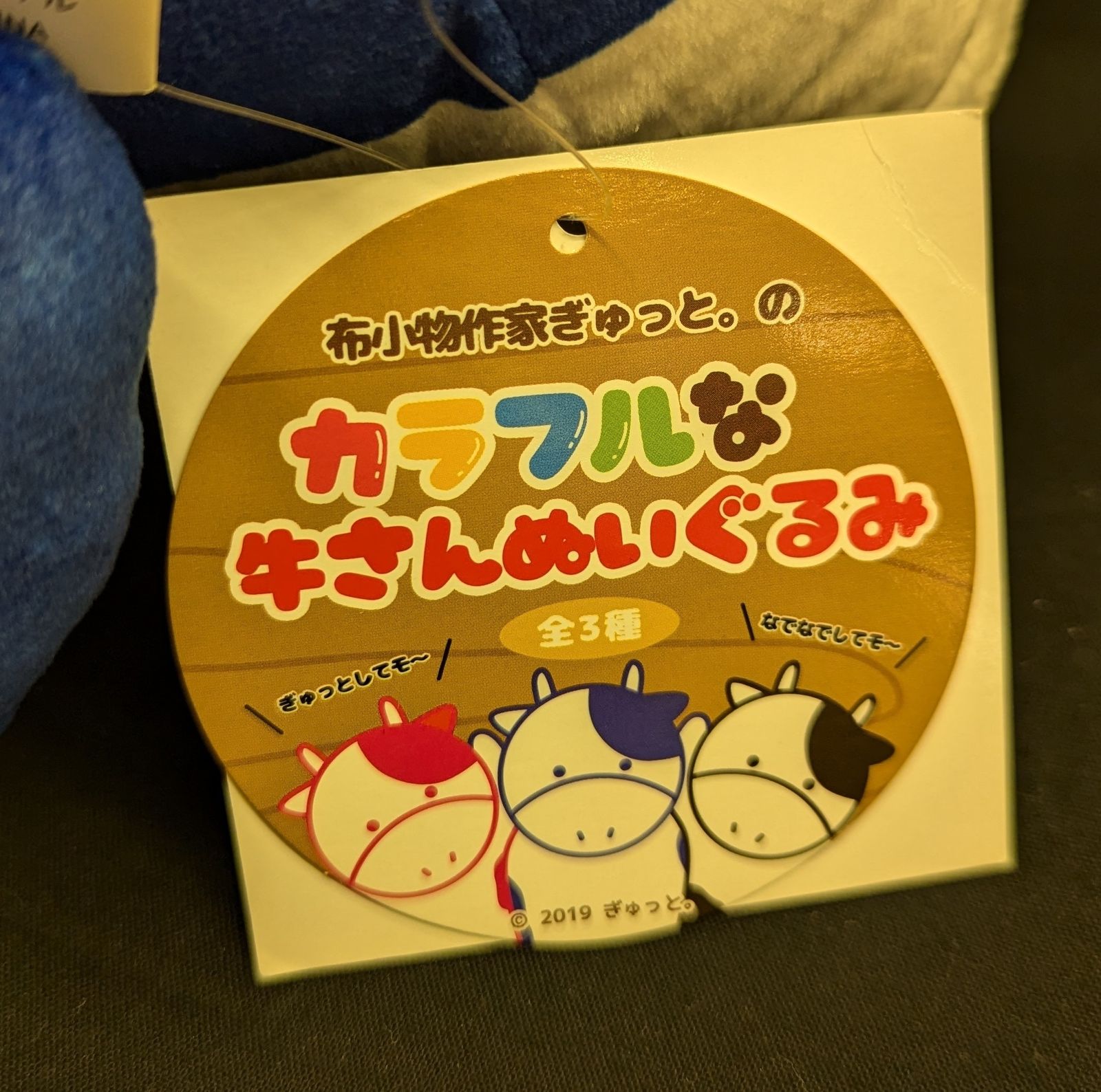 森野牛乳 カラフルな牛さんぬいぐるみ 布小物作家ふゅっと。のカラフルな牛さん A 牛乳(青) - メルカリ