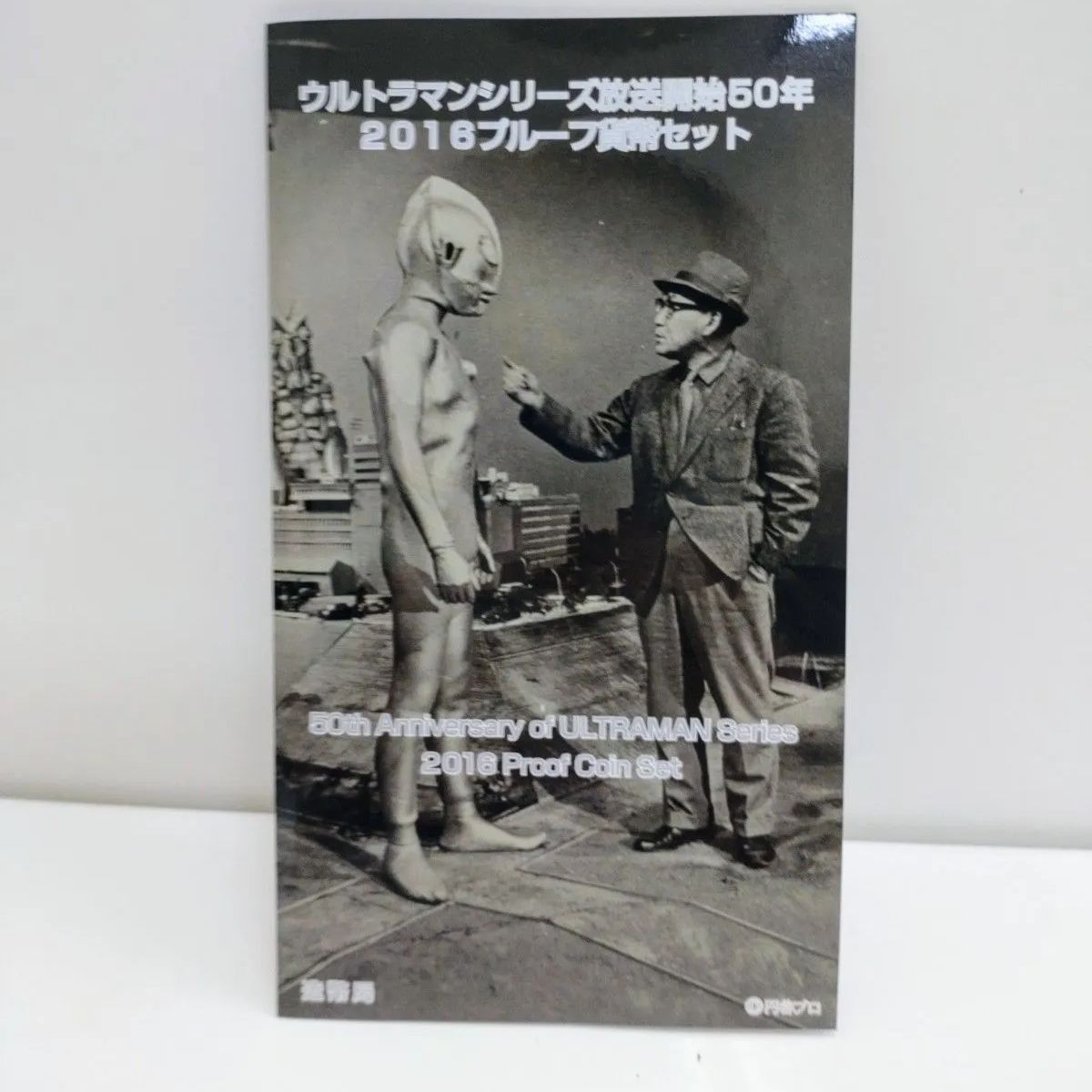 美品】ウルトラマンシリーズ放送開始50年 2016プルーフ