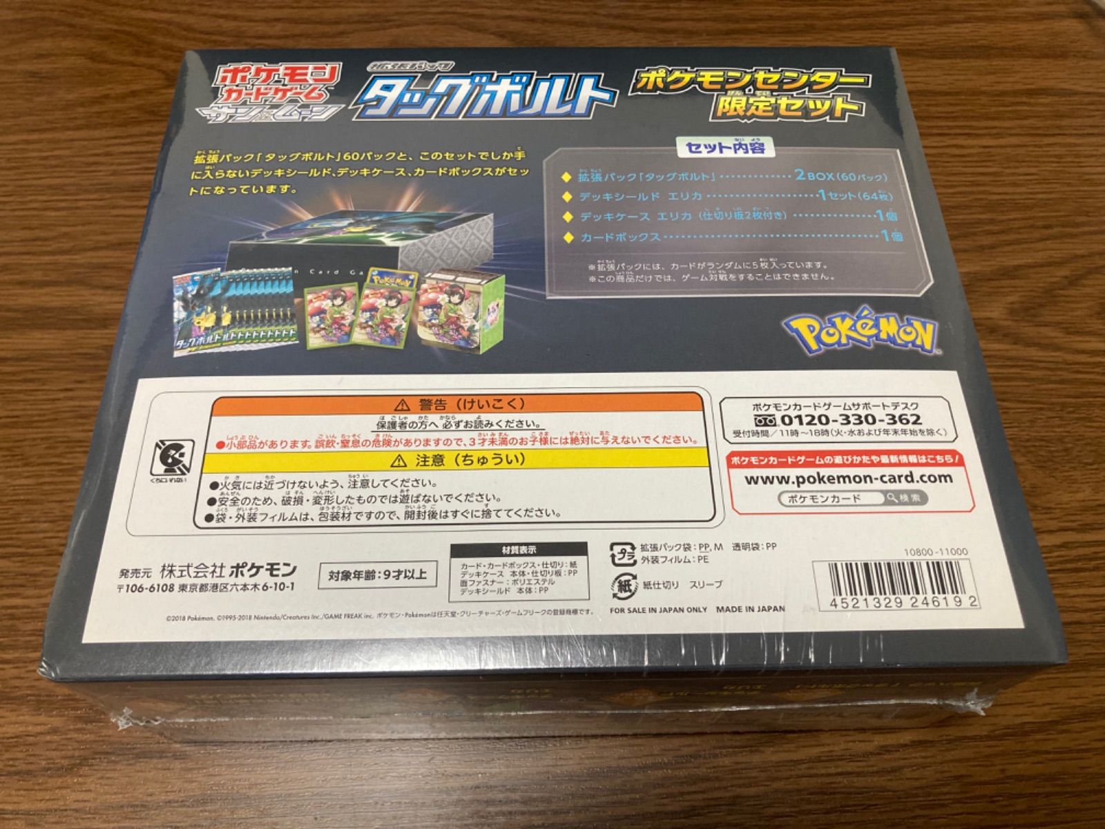 サン&ムーン 拡張パック「タッグボルト」発売記念 イオン限定 