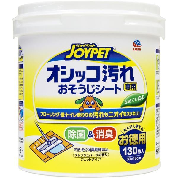 まとめ JOYPET オシッコ汚れ おそうじシート お徳用 130枚 ペット用品