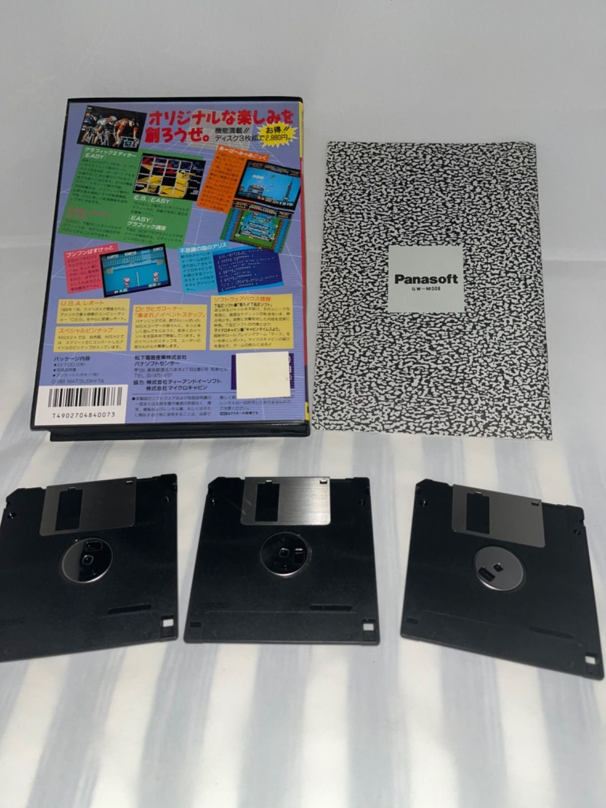 ハガキ付】パナ アミューズメントコレクション ☆MSX2/MSX2+ 3.5インチ