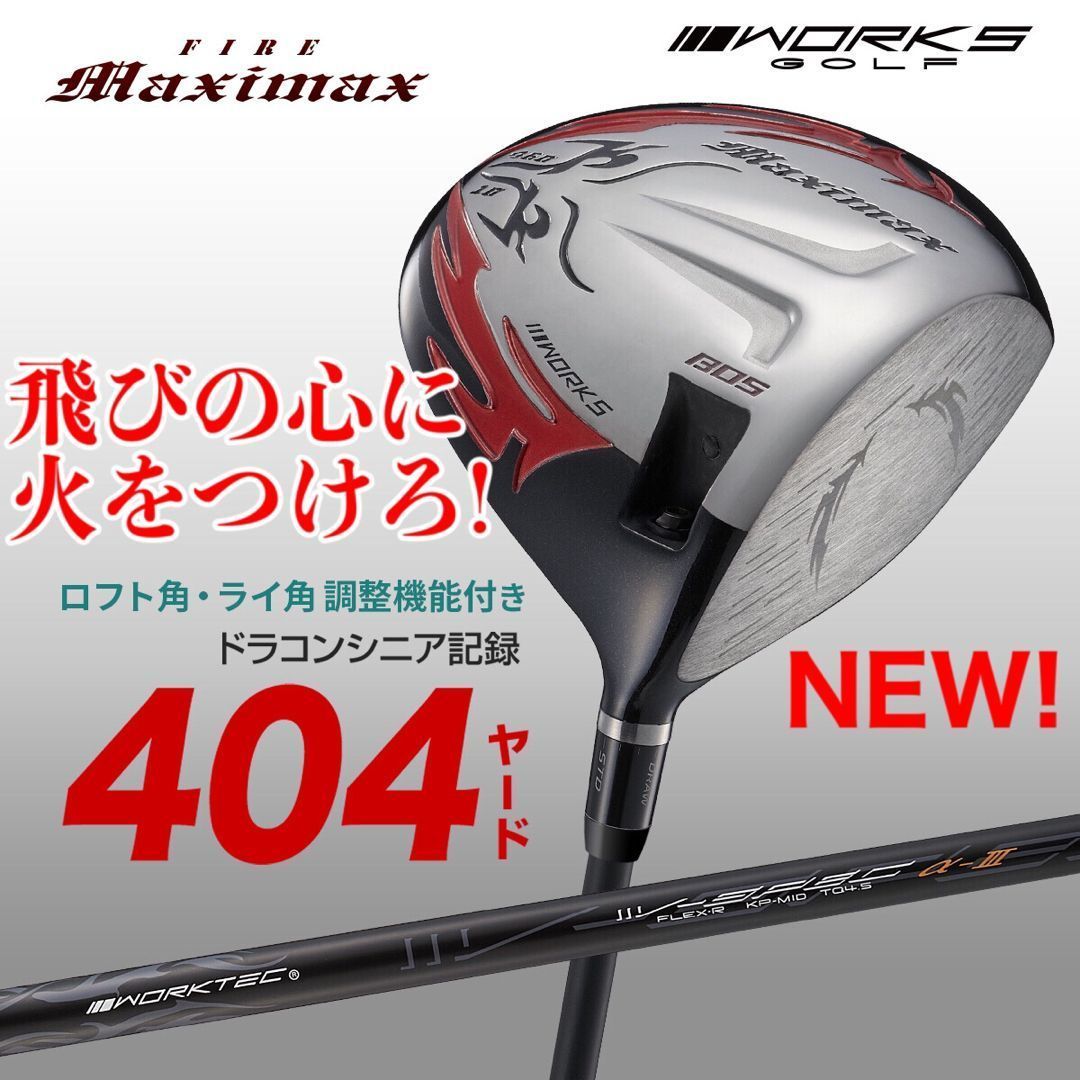 新登場! 404Y遺伝子の飛び! 適合カチャ付 新型 ファイヤー