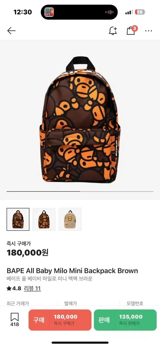 A BATHING APE アベイシングエイプ オール ベビー マイロ ミニ リュック リュックサック ブラウン