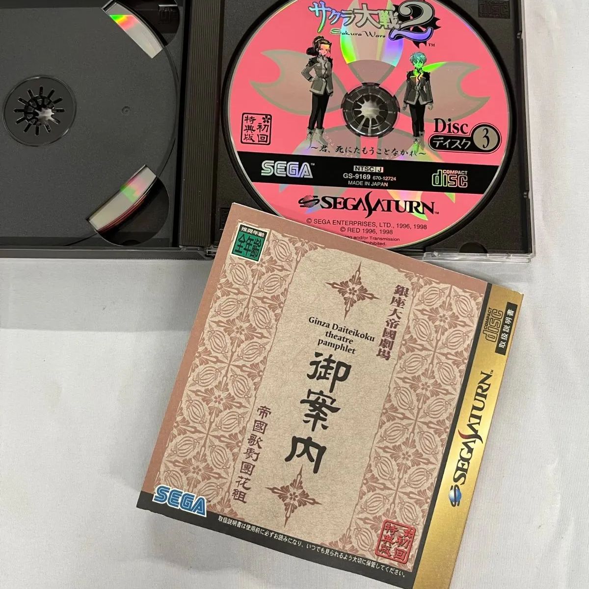 SEGA SATURN セガサターンソフト サクラ大戦2 初回特典版 中古