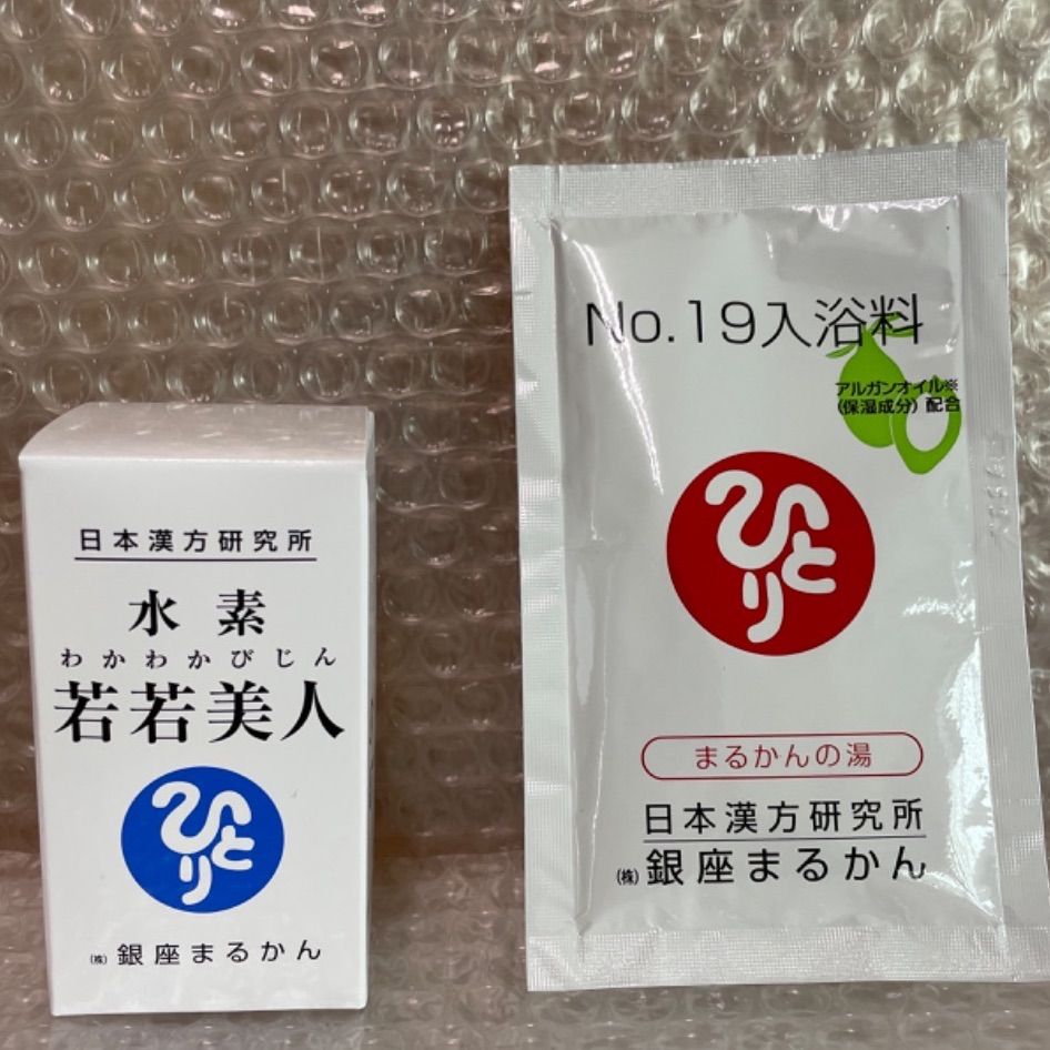 水素 若若美人 1箱 ＋No19入浴料1袋