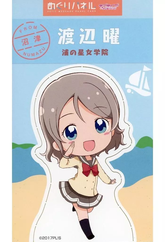 雑貨　渡辺曜 ミニマンホール 「沼津市×ラブライブ!サンシャイン!! ヌマヅノタカラプロジェクト みんなの力でAqoursのオリジナルマンホールを作ろう!」 クラウドファンディング返礼品 ラブライブ！サンシャイン!!] ヌマヅノタカラプロジェクト