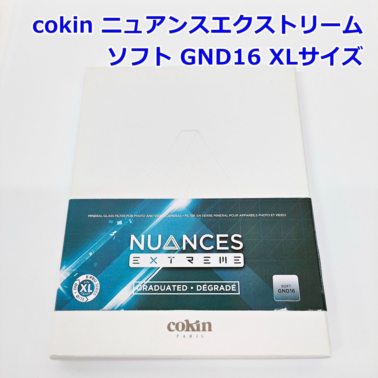 cokin NUANCES EXTREME ソフト GND16 XLサイズ 130x170mm NXXG16 SOFT X-PRO ハーフNDフィルター コッキン R2509-137