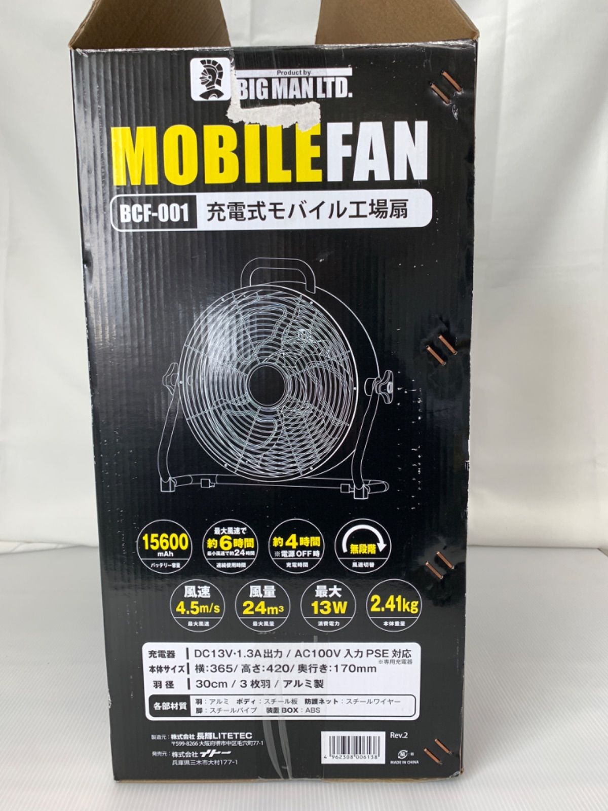 【未開封】充電式モバイル工場扇　サーキュレーター　BCF-001 未開封】充電式モバイル工場扇 サーキュレーター BCF-001 - メルカリ