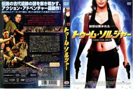 トゥーム・ソルジャー【洋画 中古 DVD】レンタル落ち - メルカリ