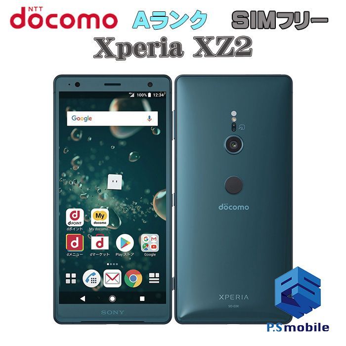 中古】SO-03K Xperia XZ2【超美品 】SIMロック解除済み SIMフリー